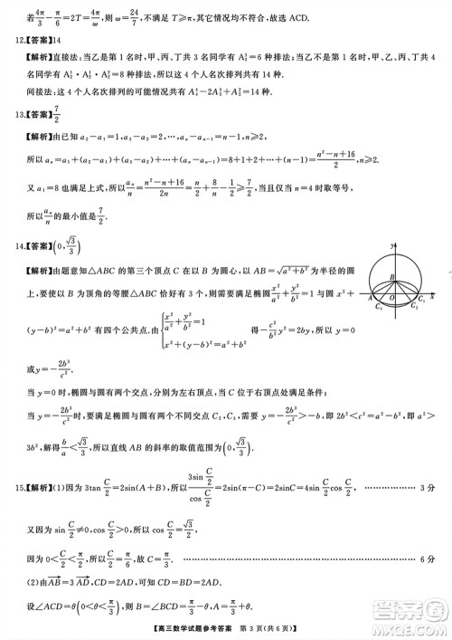 湖南三湘名校教育联盟2024届高三下学期2月份入学摸底考试数学参考答案