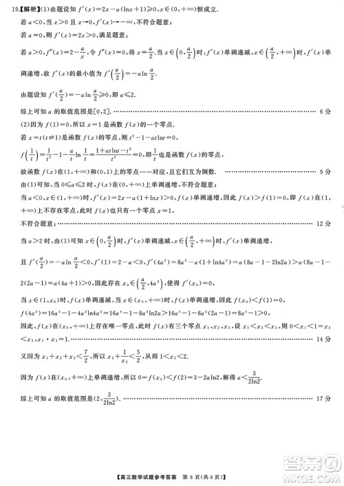 湖南三湘名校教育联盟2024届高三下学期2月份入学摸底考试数学参考答案