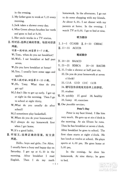 人民教育出版社2024年春能力培养与测试七年级英语下册人教版答案 人民教育出版社2024年春能力培养与测试七年级英语下册人教版答案