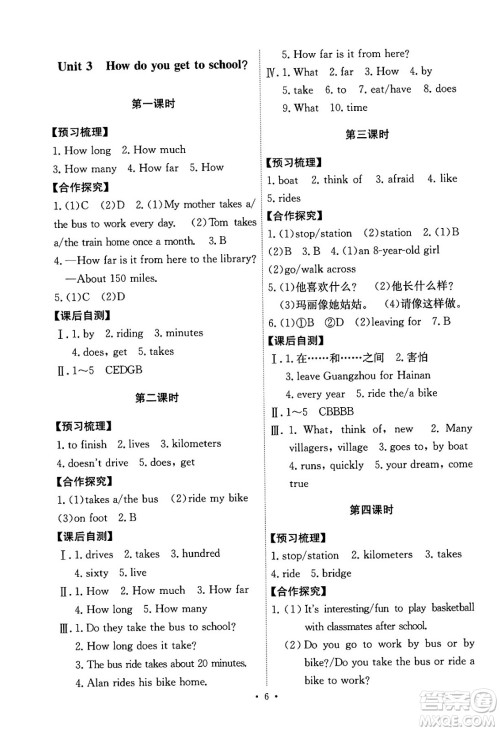 人民教育出版社2024年春能力培养与测试七年级英语下册人教版答案