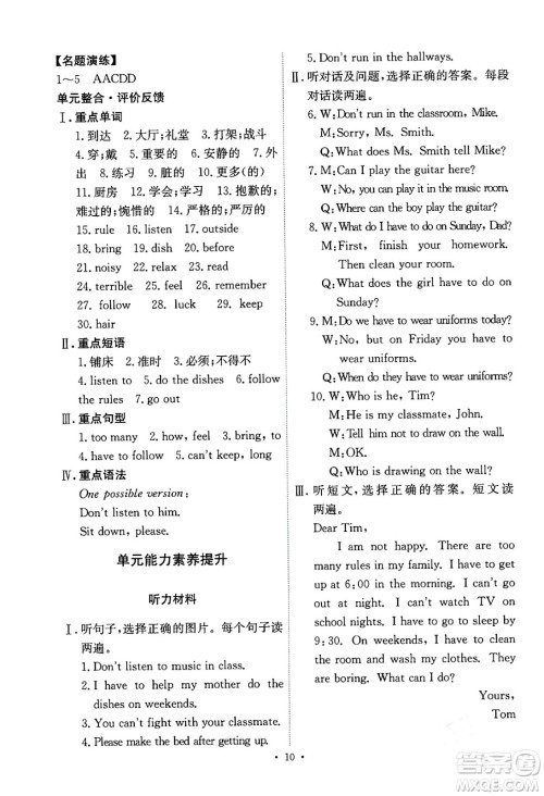 人民教育出版社2024年春能力培养与测试七年级英语下册人教版答案