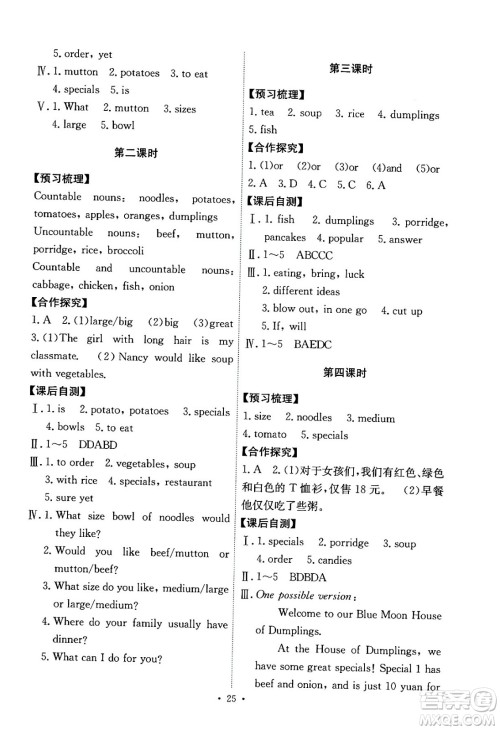 人民教育出版社2024年春能力培养与测试七年级英语下册人教版答案 人民教育出版社2024年春能力培养与测试七年级英语下册人教版答案