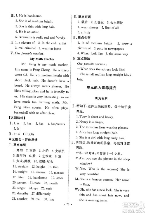 人民教育出版社2024年春能力培养与测试七年级英语下册人教版答案
