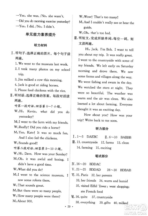 人民教育出版社2024年春能力培养与测试七年级英语下册人教版答案