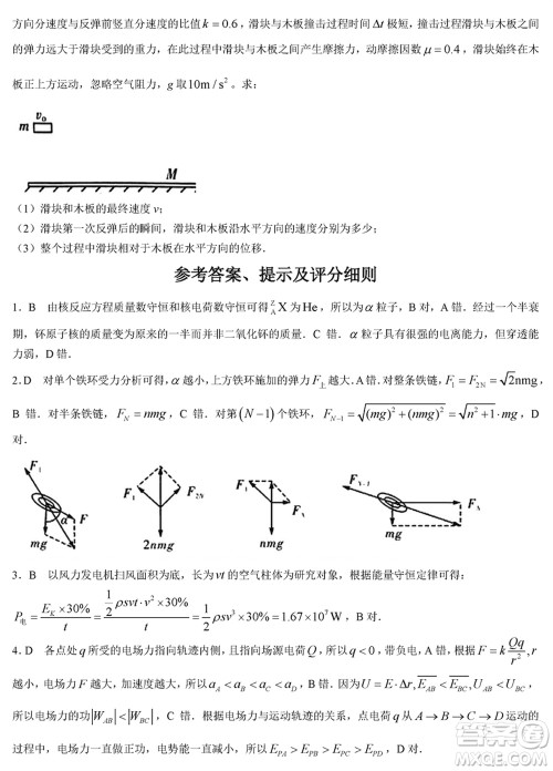 湖南三湘名校教育联盟2024届高三下学期2月份入学摸底考试物理参考答案