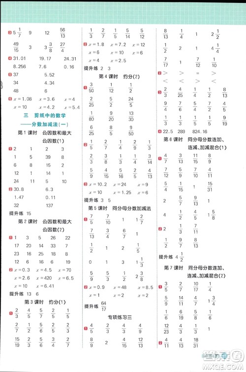 江西教育出版社2024年春阳光同学计算小达人五年级数学下册青岛版参考答案