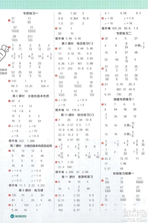 江西教育出版社2024年春阳光同学计算小达人五年级数学下册青岛版参考答案