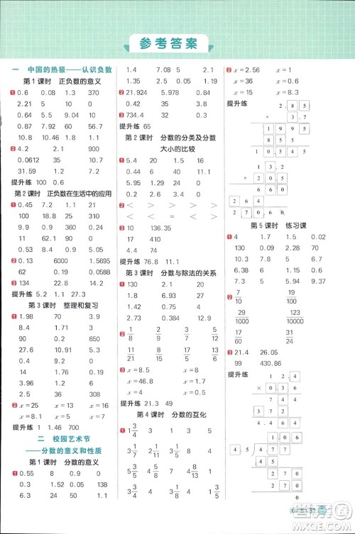 江西教育出版社2024年春阳光同学计算小达人五年级数学下册青岛版参考答案