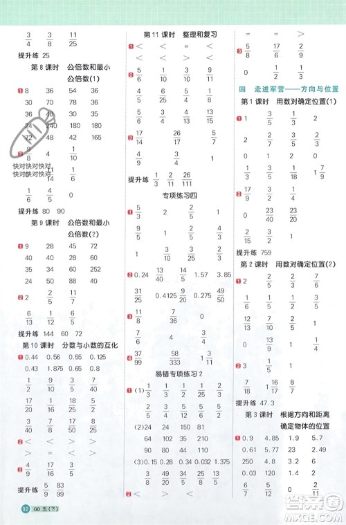 江西教育出版社2024年春阳光同学计算小达人五年级数学下册青岛版参考答案 江西教育出版社2024年春阳光同学计算小达人五年级数学下册青岛版参考答案