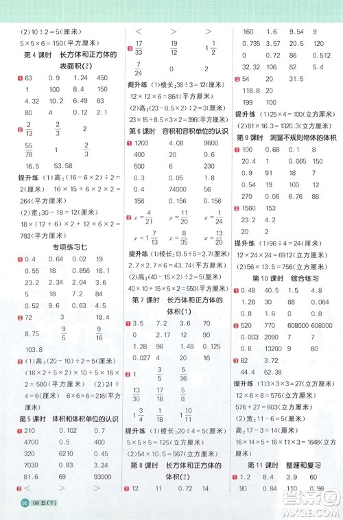 江西教育出版社2024年春阳光同学计算小达人五年级数学下册青岛版参考答案