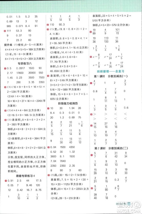 江西教育出版社2024年春阳光同学计算小达人五年级数学下册青岛版参考答案 江西教育出版社2024年春阳光同学计算小达人五年级数学下册青岛版参考答案