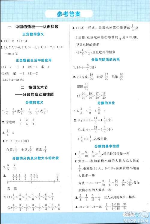 江西教育出版社2024年春阳光同学计算小达人五年级数学下册青岛版参考答案