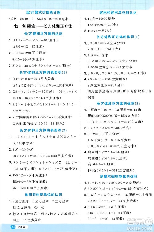 江西教育出版社2024年春阳光同学计算小达人五年级数学下册青岛版参考答案