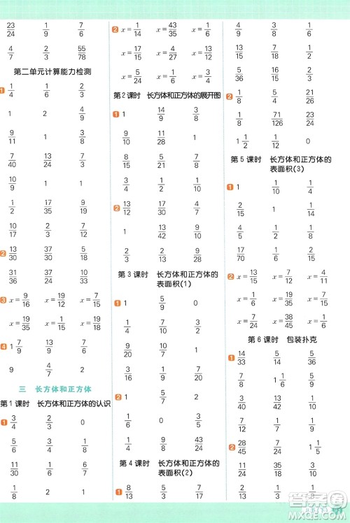 江西教育出版社2024年春阳光同学计算小达人五年级数学下册冀教版参考答案