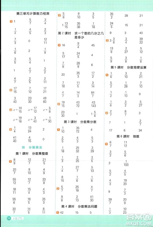 江西教育出版社2024年春阳光同学计算小达人五年级数学下册冀教版参考答案