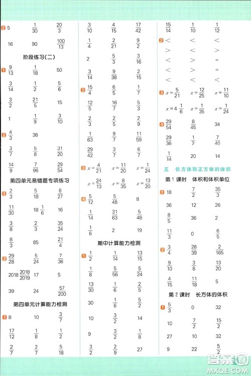 江西教育出版社2024年春阳光同学计算小达人五年级数学下册冀教版参考答案