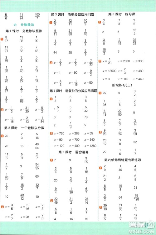 江西教育出版社2024年春阳光同学计算小达人五年级数学下册冀教版参考答案