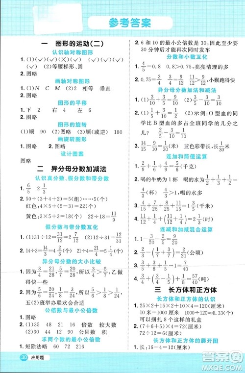 江西教育出版社2024年春阳光同学计算小达人五年级数学下册冀教版参考答案