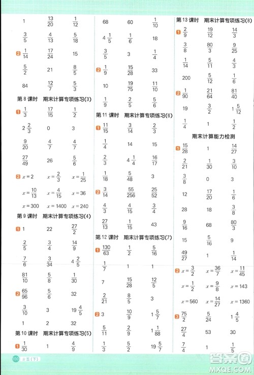 江西教育出版社2024年春阳光同学计算小达人五年级数学下册冀教版参考答案