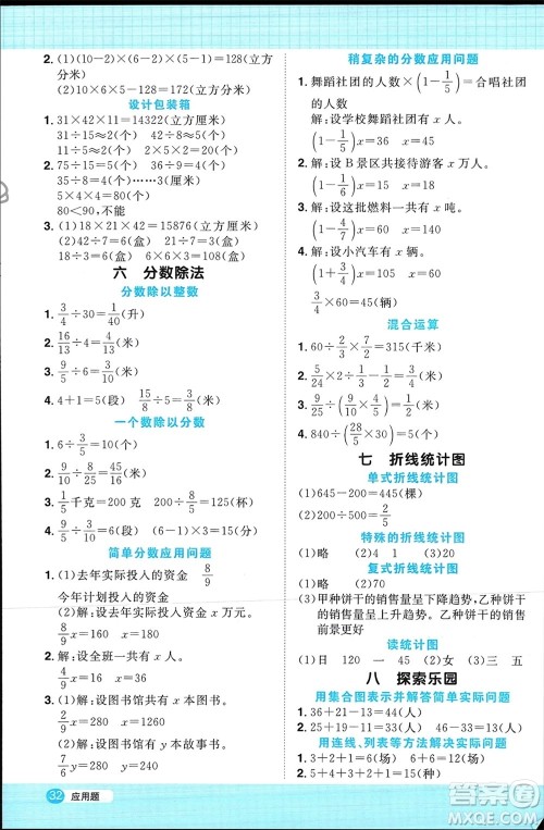 江西教育出版社2024年春阳光同学计算小达人五年级数学下册冀教版参考答案