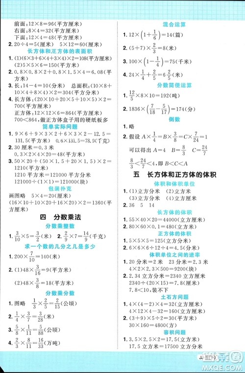 江西教育出版社2024年春阳光同学计算小达人五年级数学下册冀教版参考答案