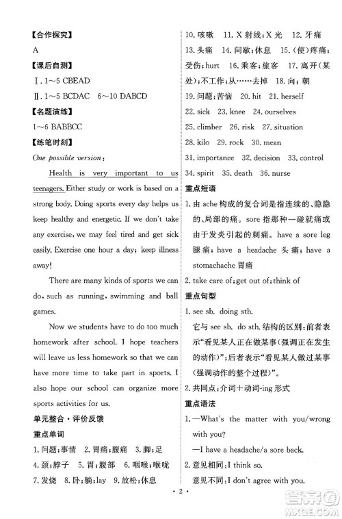 人民教育出版社2024年春能力培养与测试八年级英语下册人教版答案 人民教育出版社2024年春能力培养与测试八年级英语下册人教版答案