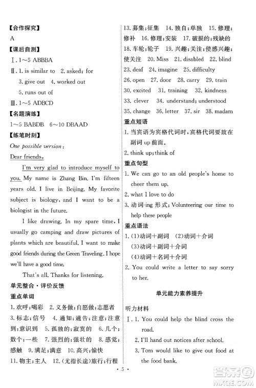 人民教育出版社2024年春能力培养与测试八年级英语下册人教版答案 人民教育出版社2024年春能力培养与测试八年级英语下册人教版答案