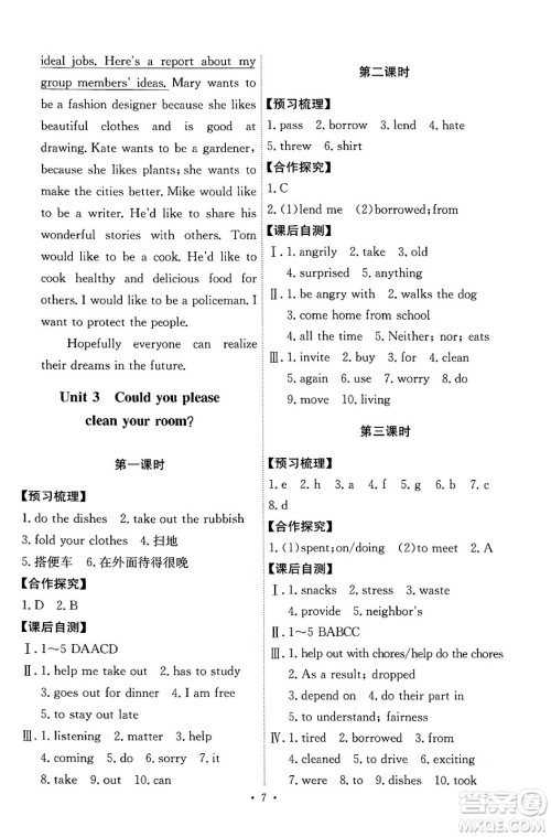 人民教育出版社2024年春能力培养与测试八年级英语下册人教版答案