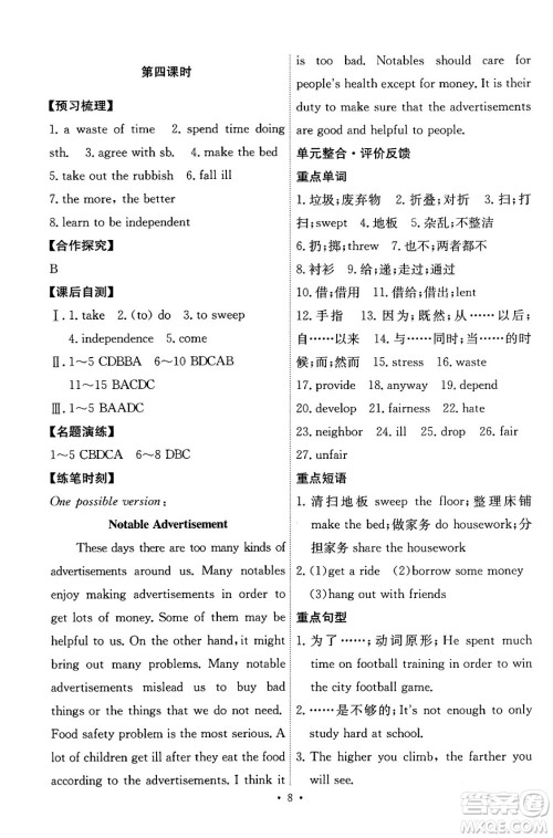人民教育出版社2024年春能力培养与测试八年级英语下册人教版答案 人民教育出版社2024年春能力培养与测试八年级英语下册人教版答案