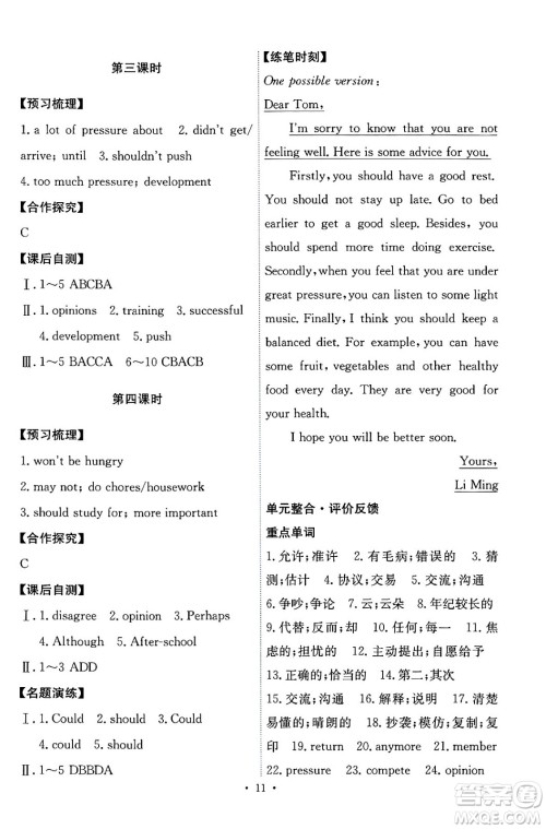 人民教育出版社2024年春能力培养与测试八年级英语下册人教版答案 人民教育出版社2024年春能力培养与测试八年级英语下册人教版答案