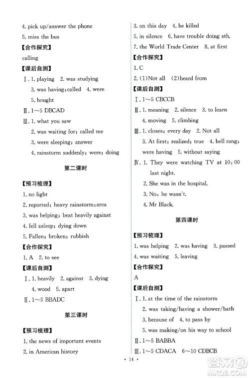 人民教育出版社2024年春能力培养与测试八年级英语下册人教版答案