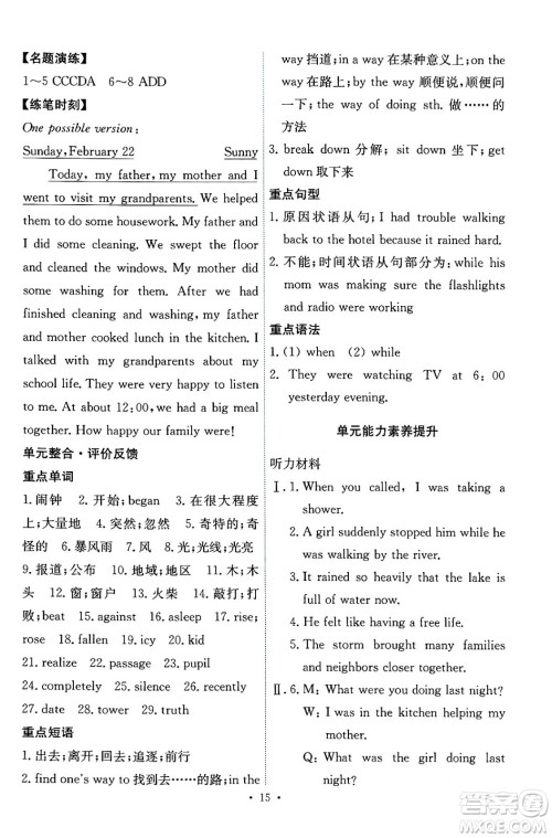 人民教育出版社2024年春能力培养与测试八年级英语下册人教版答案 人民教育出版社2024年春能力培养与测试八年级英语下册人教版答案