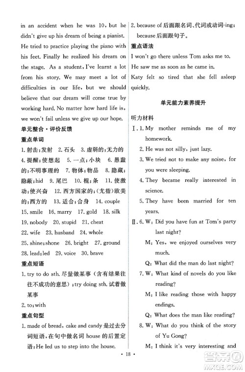 人民教育出版社2024年春能力培养与测试八年级英语下册人教版答案 人民教育出版社2024年春能力培养与测试八年级英语下册人教版答案