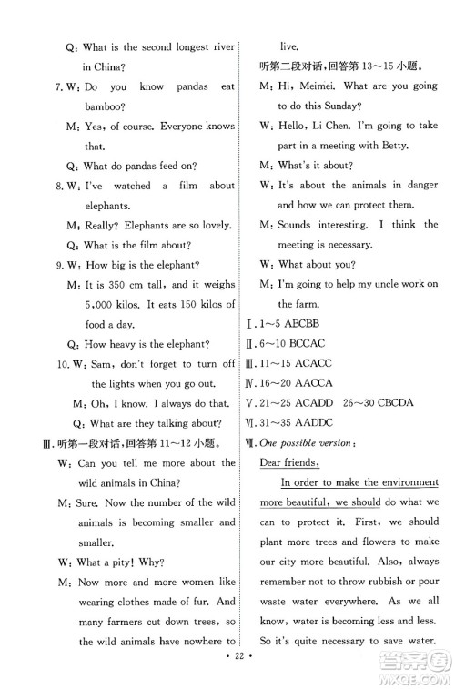人民教育出版社2024年春能力培养与测试八年级英语下册人教版答案 人民教育出版社2024年春能力培养与测试八年级英语下册人教版答案