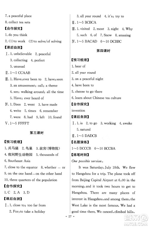 人民教育出版社2024年春能力培养与测试八年级英语下册人教版答案 人民教育出版社2024年春能力培养与测试八年级英语下册人教版答案