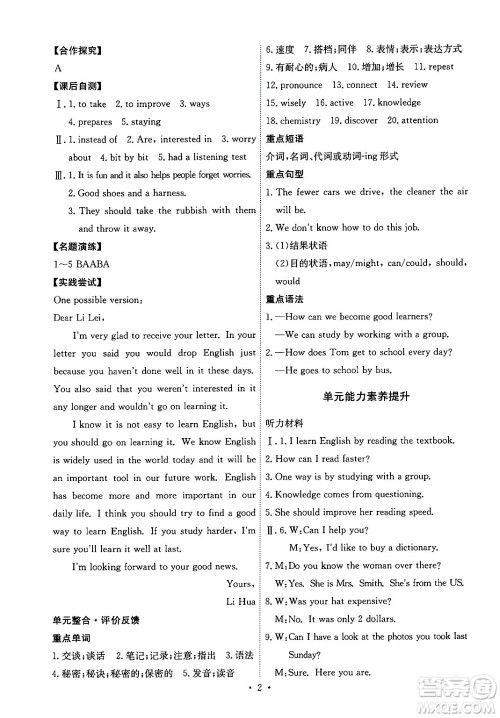 人民教育出版社2024年春能力培养与测试九年级英语全一册人教版答案 人民教育出版社2024年春能力培养与测试九年级英语全一册人教版答案
