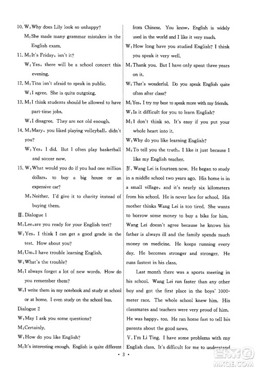 人民教育出版社2024年春能力培养与测试九年级英语全一册人教版答案 人民教育出版社2024年春能力培养与测试九年级英语全一册人教版答案