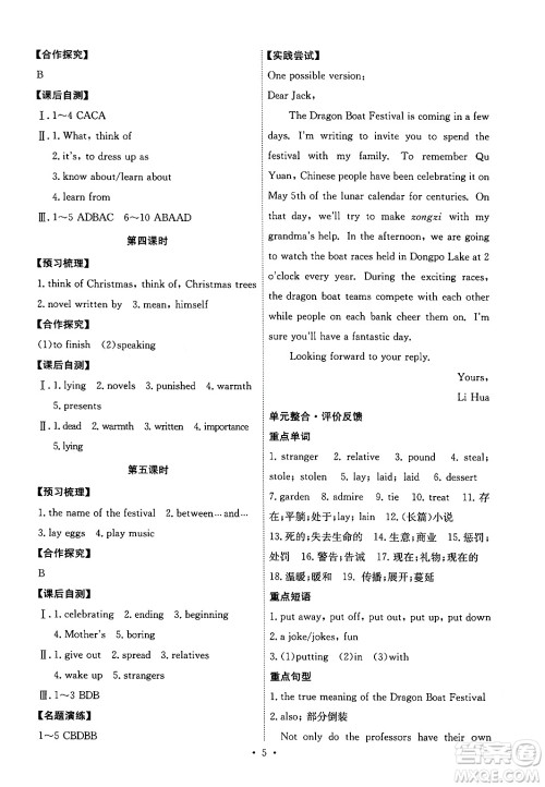 人民教育出版社2024年春能力培养与测试九年级英语全一册人教版答案 人民教育出版社2024年春能力培养与测试九年级英语全一册人教版答案