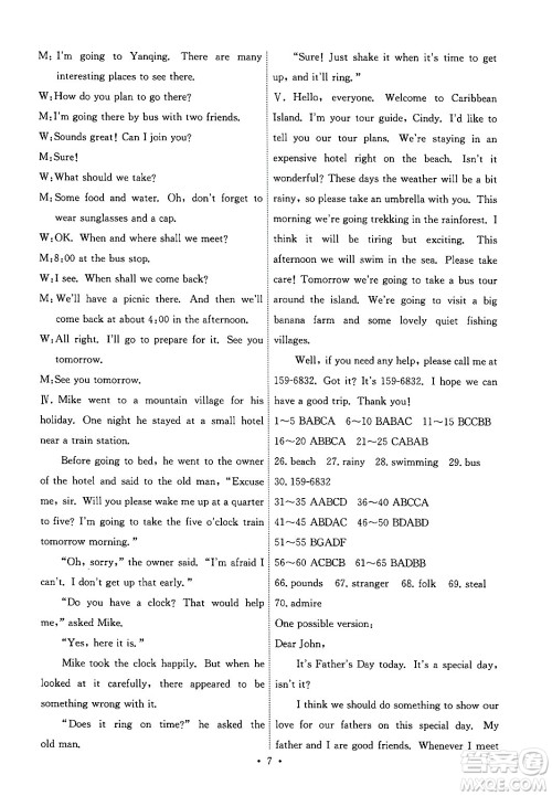 人民教育出版社2024年春能力培养与测试九年级英语全一册人教版答案 人民教育出版社2024年春能力培养与测试九年级英语全一册人教版答案