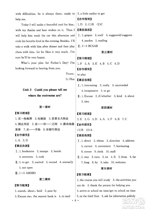 人民教育出版社2024年春能力培养与测试九年级英语全一册人教版答案 人民教育出版社2024年春能力培养与测试九年级英语全一册人教版答案