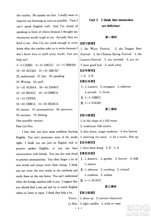 人民教育出版社2024年春能力培养与测试九年级英语全一册人教版答案 人民教育出版社2024年春能力培养与测试九年级英语全一册人教版答案