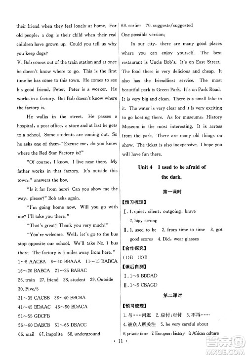 人民教育出版社2024年春能力培养与测试九年级英语全一册人教版答案
