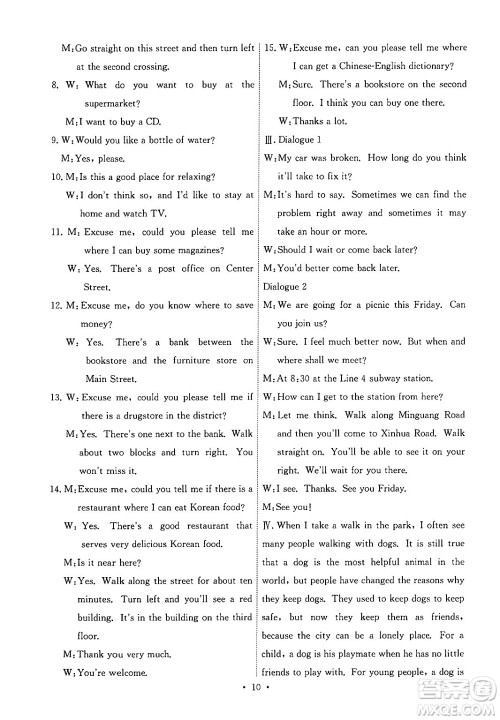 人民教育出版社2024年春能力培养与测试九年级英语全一册人教版答案 人民教育出版社2024年春能力培养与测试九年级英语全一册人教版答案