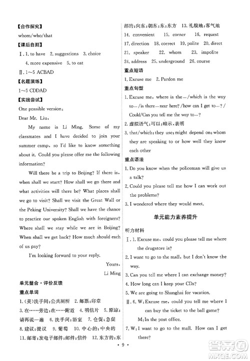 人民教育出版社2024年春能力培养与测试九年级英语全一册人教版答案 人民教育出版社2024年春能力培养与测试九年级英语全一册人教版答案