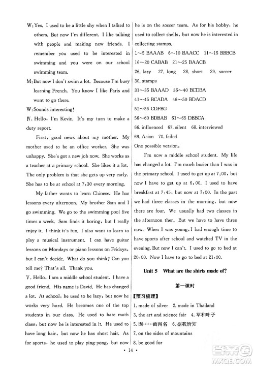 人民教育出版社2024年春能力培养与测试九年级英语全一册人教版答案