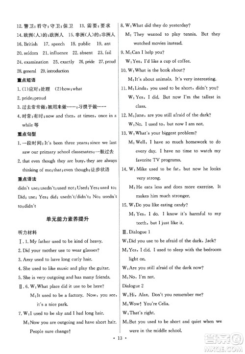 人民教育出版社2024年春能力培养与测试九年级英语全一册人教版答案 人民教育出版社2024年春能力培养与测试九年级英语全一册人教版答案