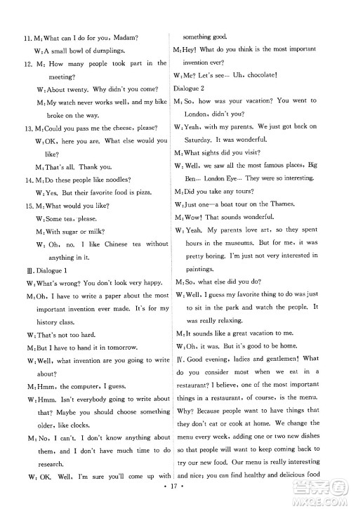 人民教育出版社2024年春能力培养与测试九年级英语全一册人教版答案 人民教育出版社2024年春能力培养与测试九年级英语全一册人教版答案