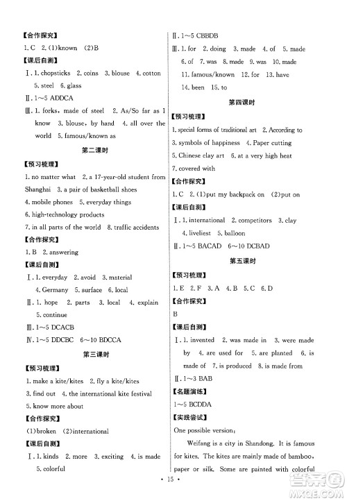 人民教育出版社2024年春能力培养与测试九年级英语全一册人教版答案 人民教育出版社2024年春能力培养与测试九年级英语全一册人教版答案