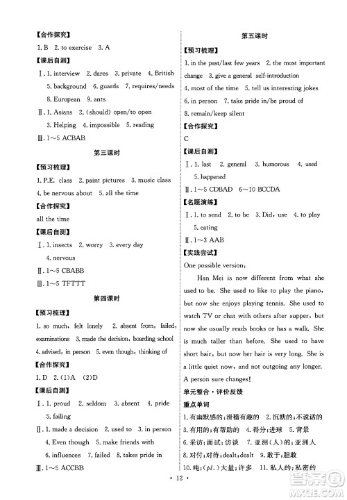 人民教育出版社2024年春能力培养与测试九年级英语全一册人教版答案 人民教育出版社2024年春能力培养与测试九年级英语全一册人教版答案