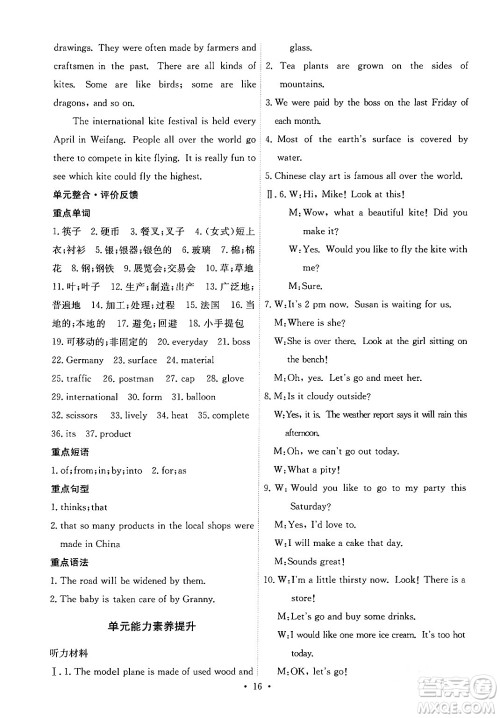 人民教育出版社2024年春能力培养与测试九年级英语全一册人教版答案